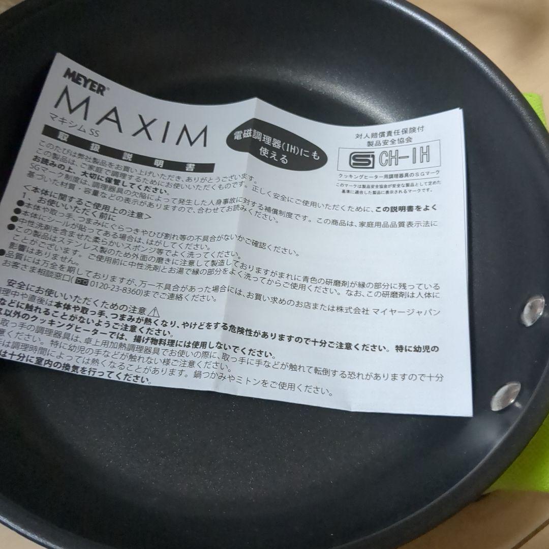 【新品未使用】MEYER　マイヤー マキシムSS フライパン 26cm