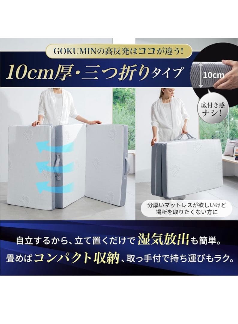 GOKUMIN プレミアムグランマットレス 10cm 極眠　セミダブル