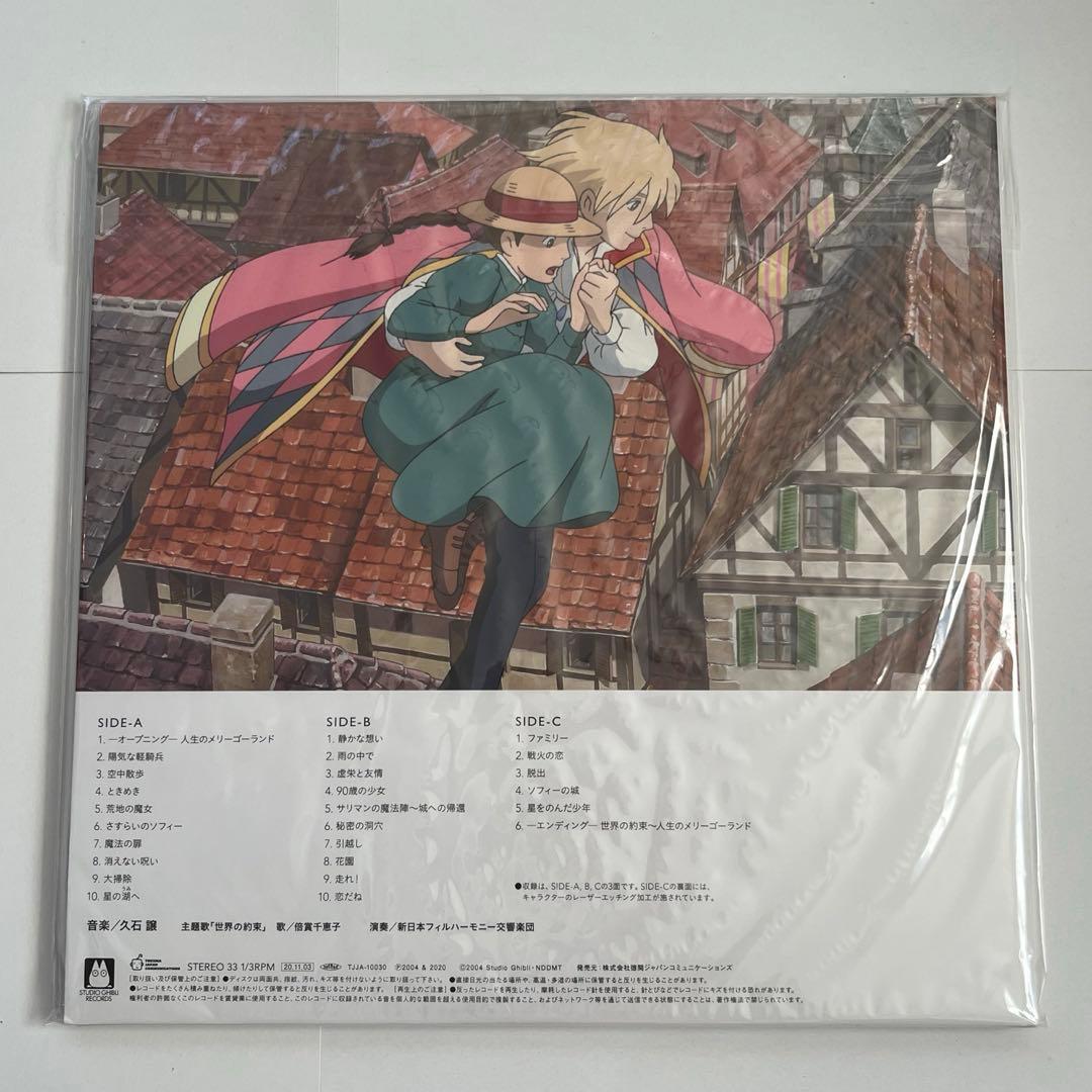 ジブリ ハウルの動く城 サントラ LPレコード