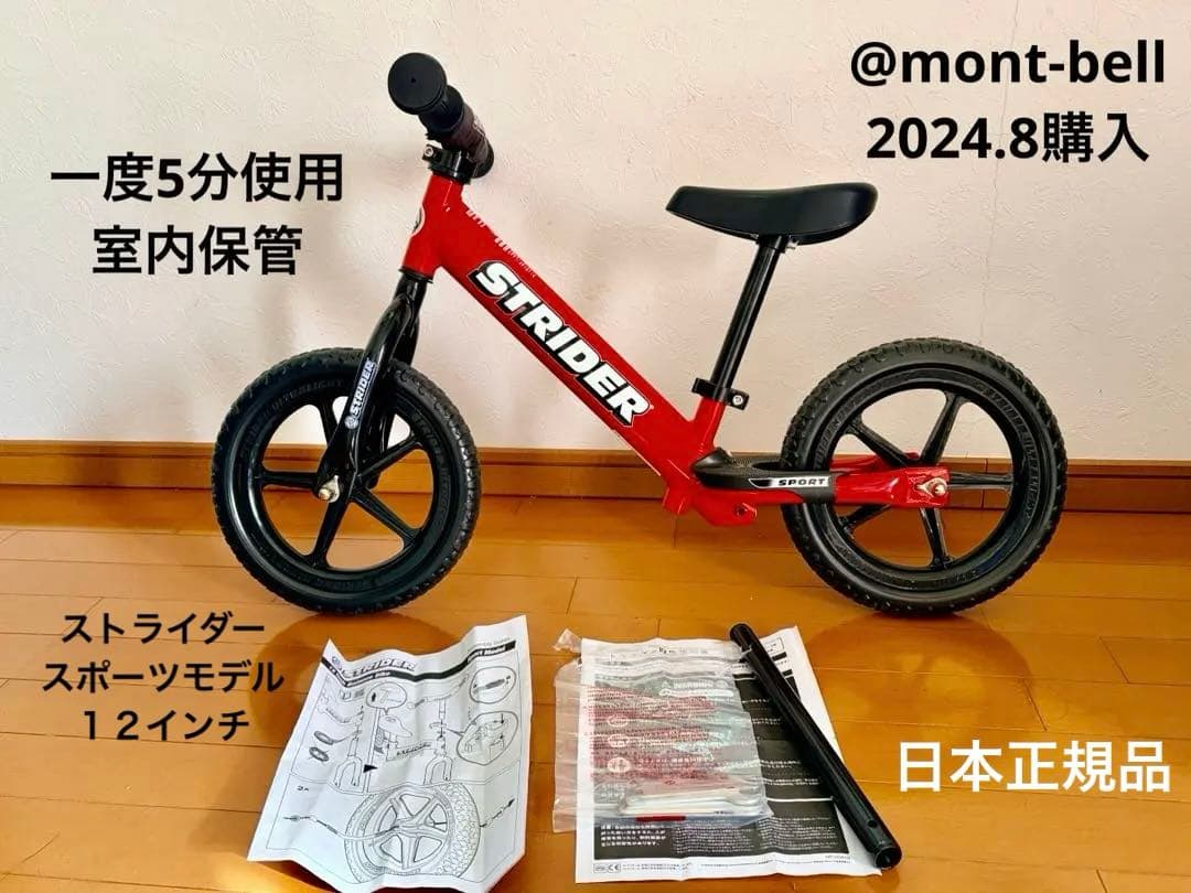 【極美品】STRIDER ストライダー SPORTS MODEL 12インチ 赤