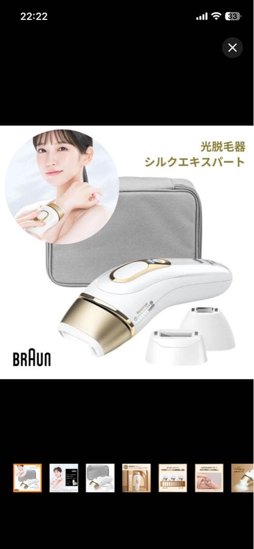 ラ*ル様 ⭐️ほぼ未使用⭐️ブラウン 光脱毛器 シルクエキスパート Pro5 P
