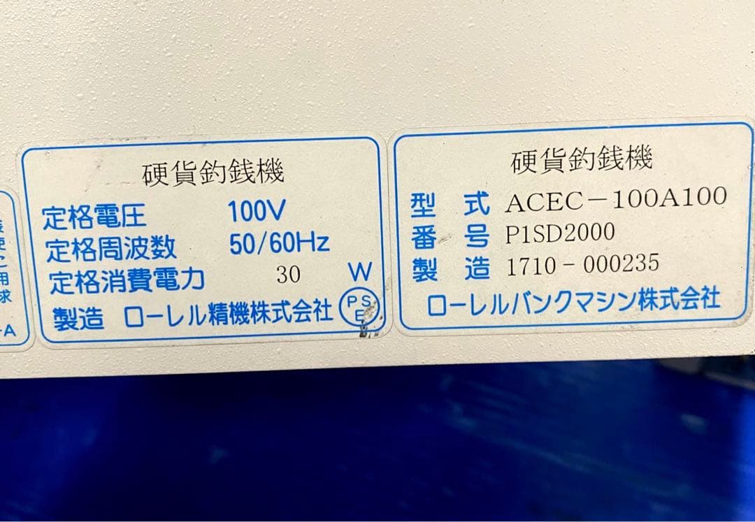 まとめ二台ローレルバンクマシン 自動釣銭機 ACM-10A10