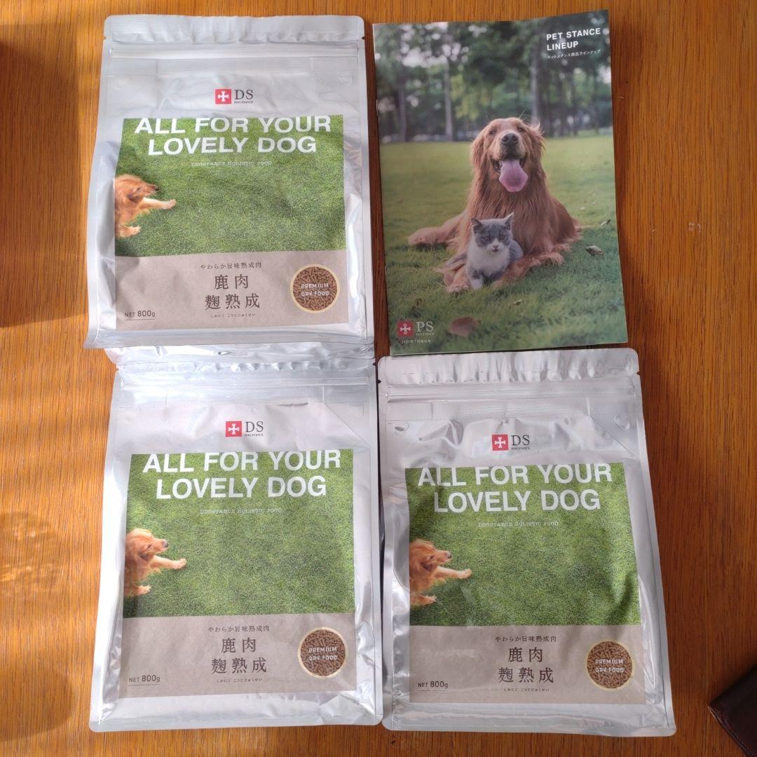鹿肉麹熟成　全年齢用ドッグフード　ドッグスタンス　800g✕３袋セット