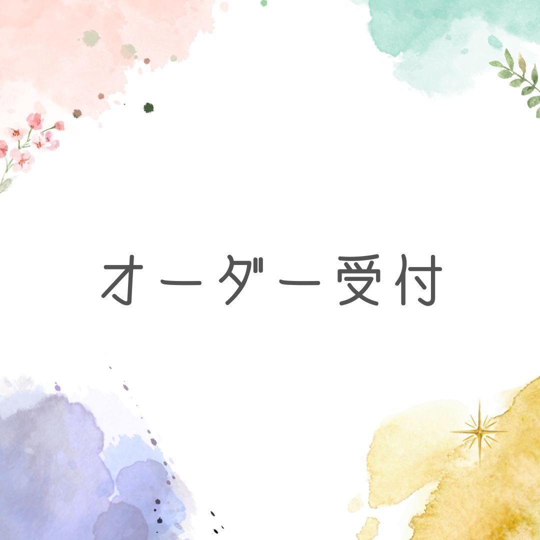 オーダー受付
