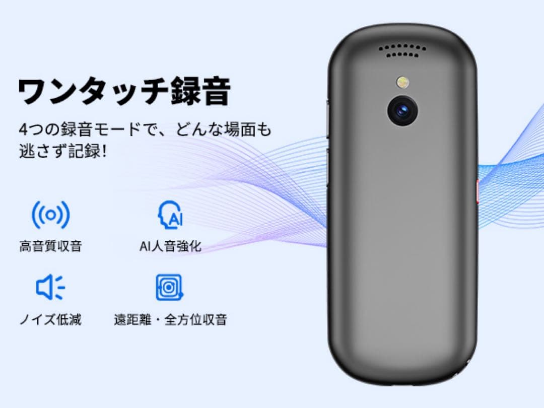 M4 AI ボイスレコーダー 録音機 小型 高感度 議事録自動作成 翻訳