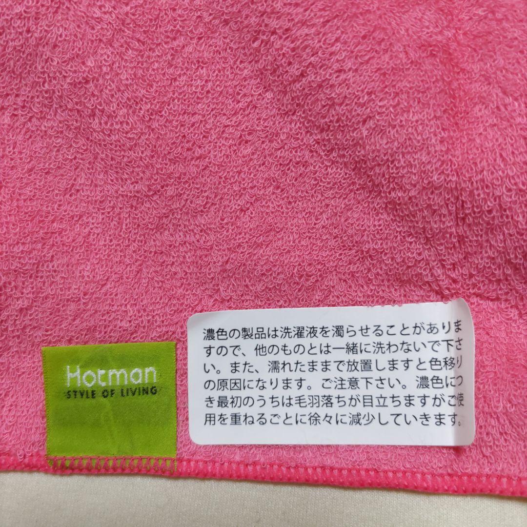 ホットマン　フェイスタオル　バスタオル