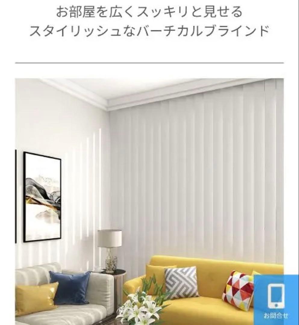 賃貸にも。縦型 タテ型 バーティカル バーチカルブラインド