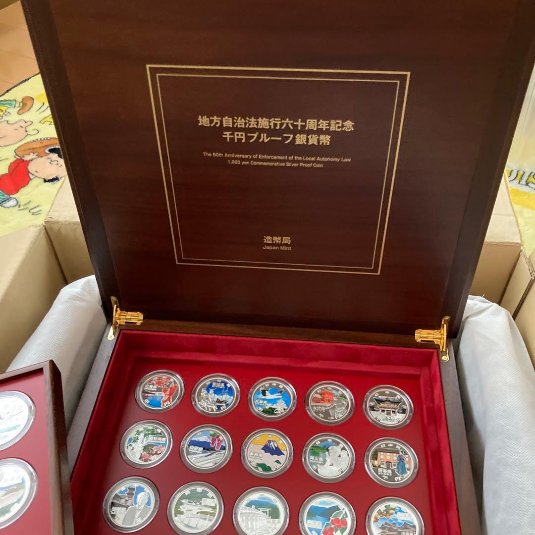 地方自治法施行60周年記念　千円銀貨幣プルーフ貨幣セット　47都道府県