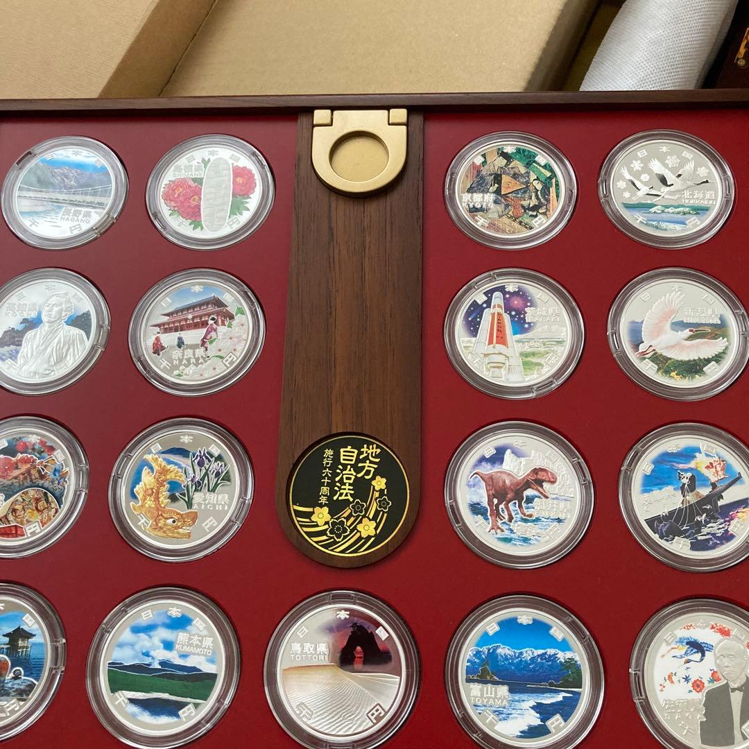 地方自治法施行60周年記念　千円銀貨幣プルーフ貨幣セット　47都道府県