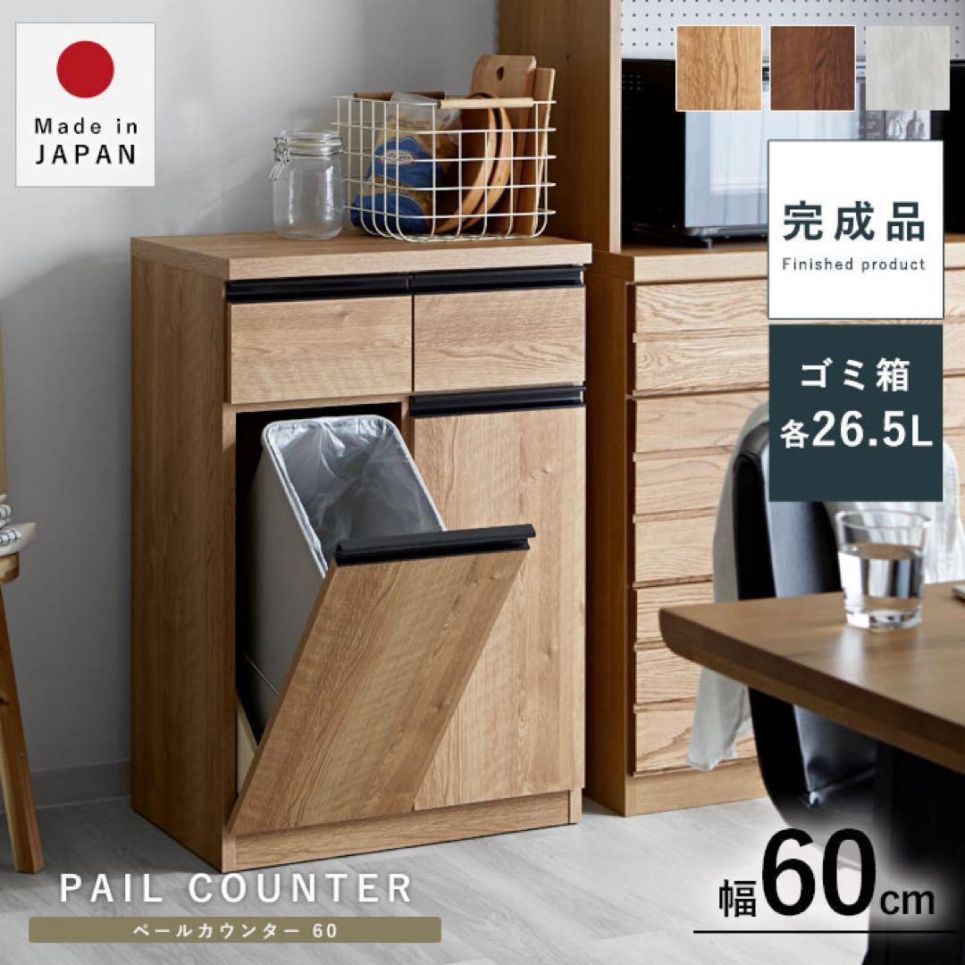 【美品】Rafila 国産 ペールカウンター 幅60 完成品 フラット　大川家具