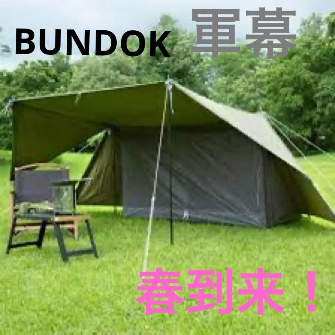 BUNDOK ソロキャンプ向けパップテント「ソロベース BDK-79TC」