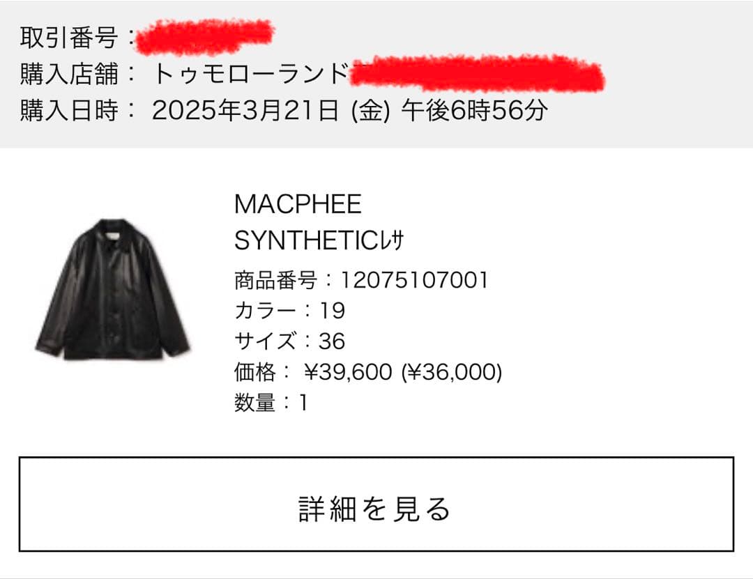 MACPHEE ブラック レザー ジャケットコート　トゥモローランド