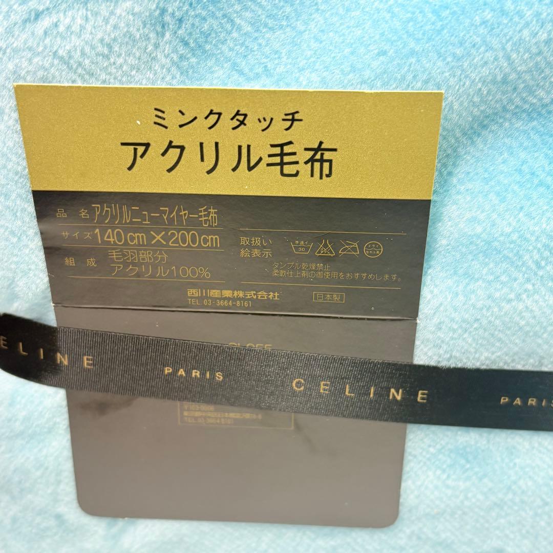 CELINE セリーヌ　ミンクタッチアクリルニューマイヤー毛布　ブルー