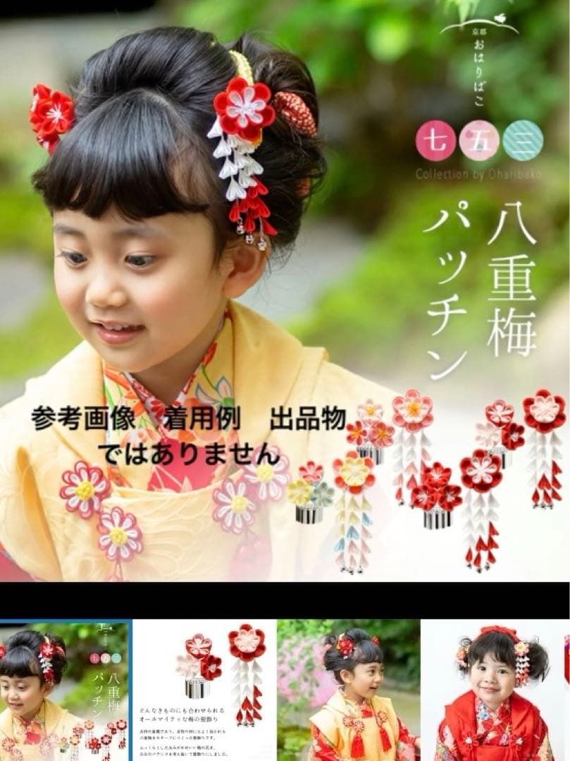 おはりばこ　七五三　八重梅パッチン両飾りセット　３歳　そめはなUピン　梅　簪