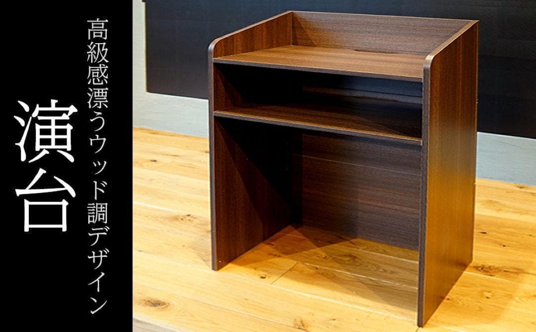 演台 司会台 演説台 教壇 教卓表彰台 会議討論 スピーチ台 事務 2047