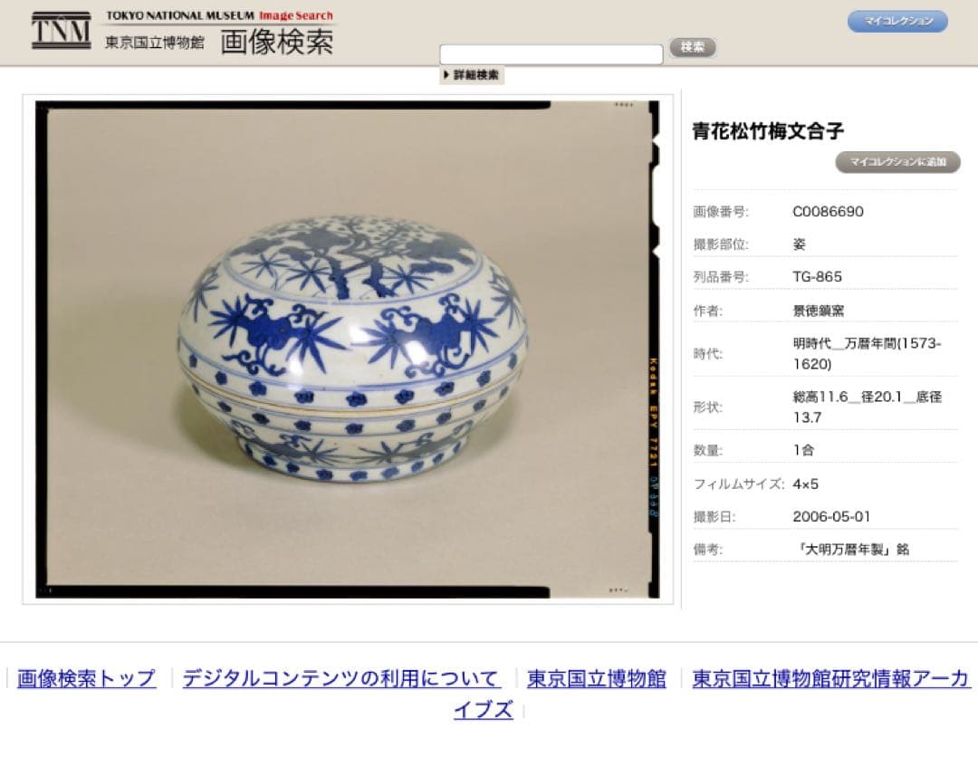 【伝世品】明末清初染付竹文様水指 高さ約17cm、幅約20cm