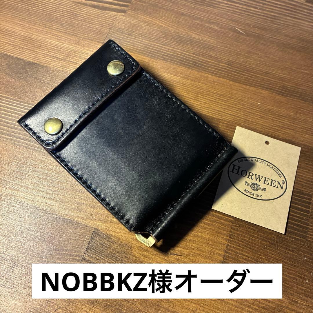 NOBBKZ様オーダー