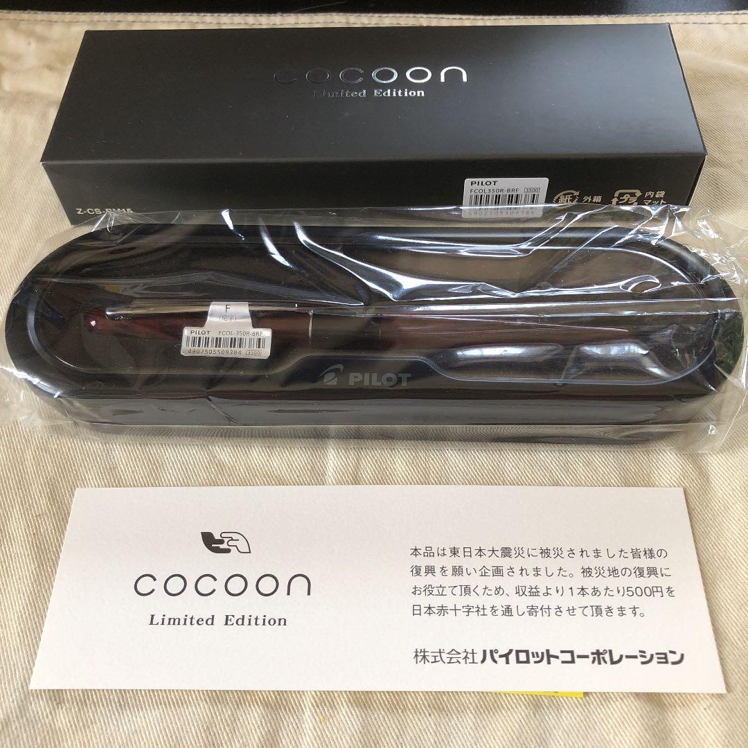 パイロット　コクーン　COCOON　2015年限定万年筆　４本セット