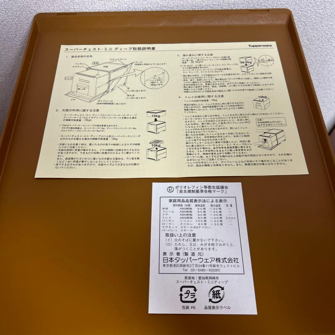 値下げしました！　新品Tupperware スーパーチェストミニ　ディープ