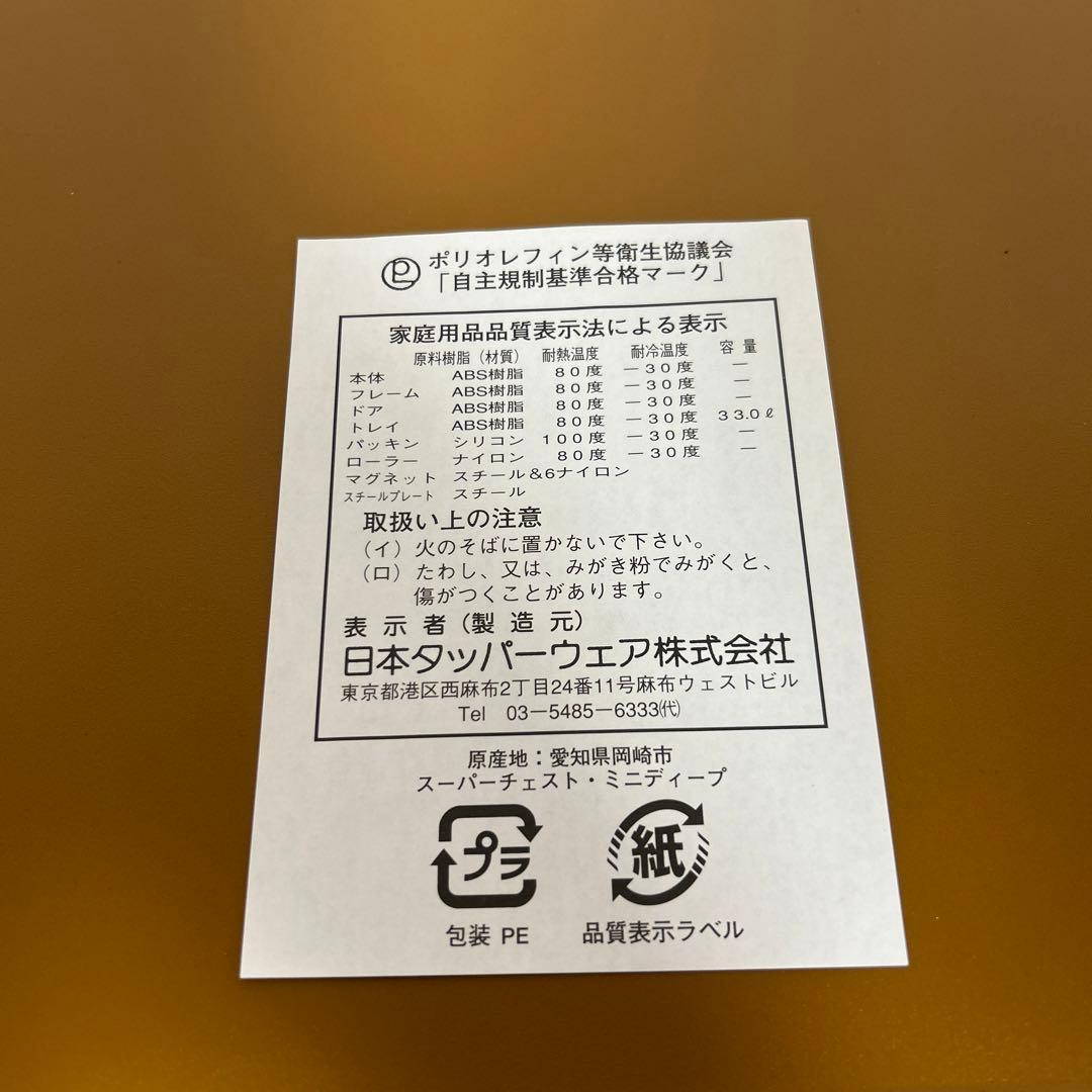 値下げしました！　新品Tupperware スーパーチェストミニ　ディープ