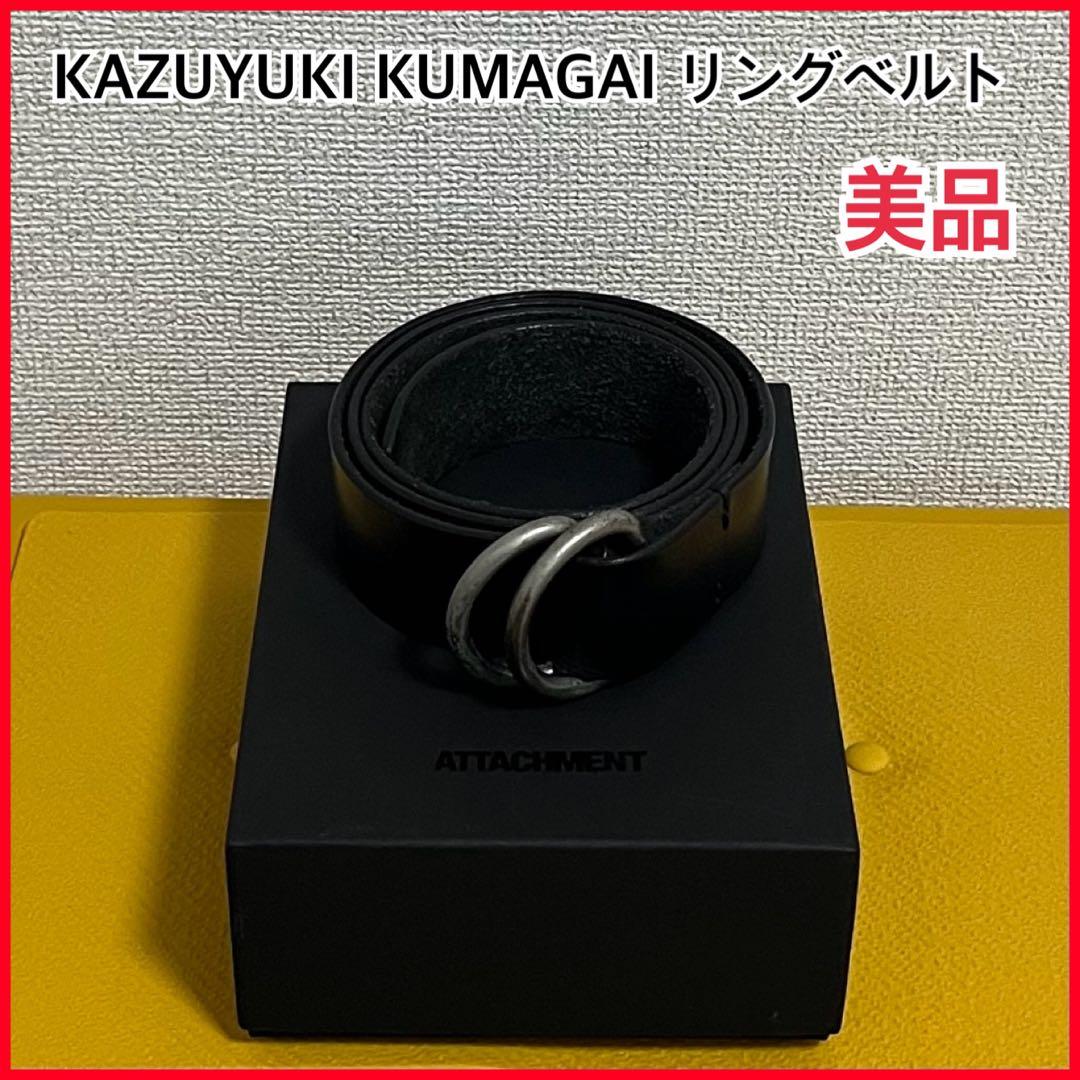 KAZUYUKI KUMAGAI OIL BREAD リングベルト38mm幅