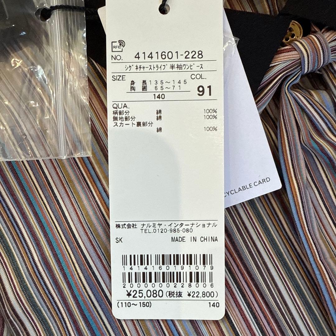 Paul Smith JUNIOR シグネチャーストライプ半袖ワンピース