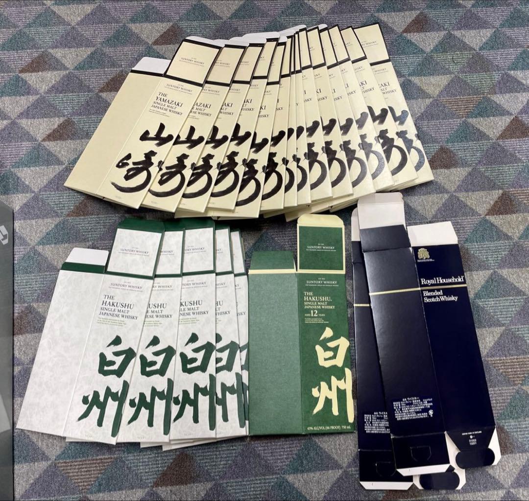 山崎　白州　空箱　まとめて　ロイヤルハウスホールド