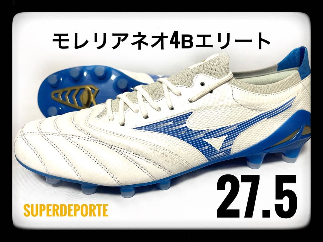 ★新品★ モレリアネオ4βエリート 27.5cm