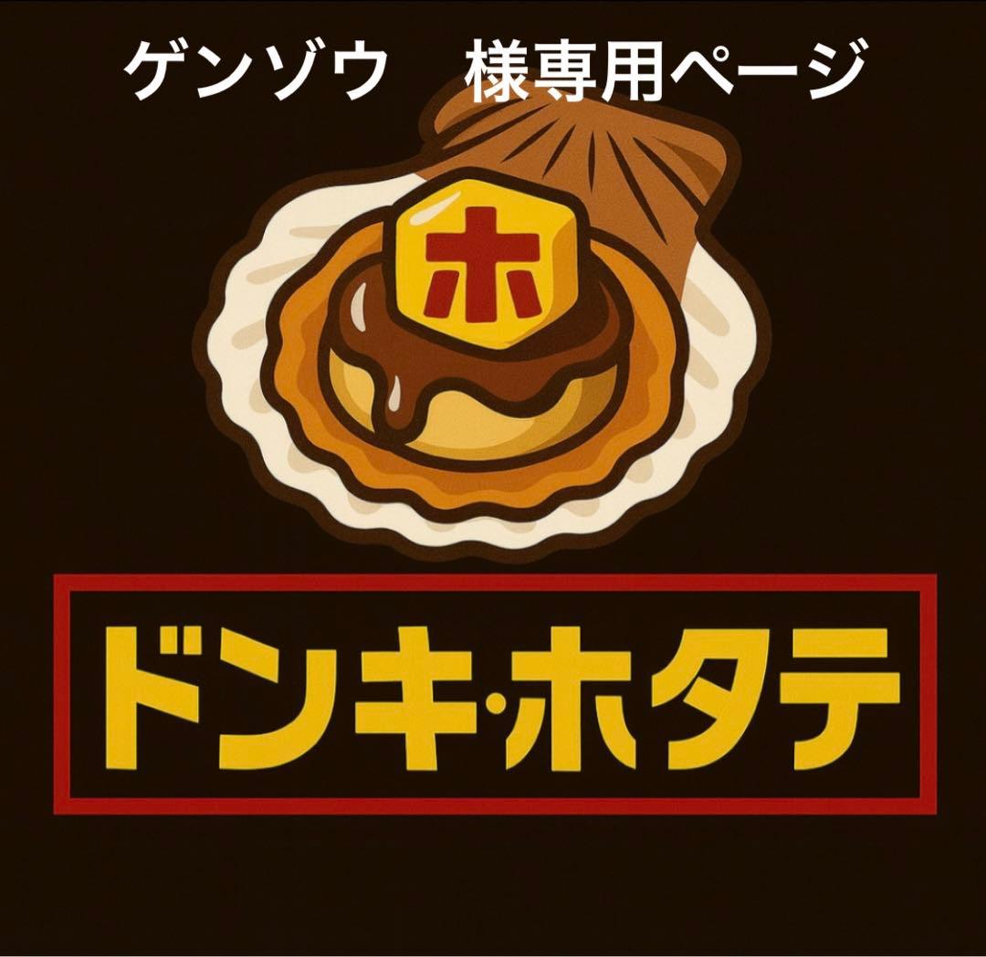 ゲンゾウ　ページ