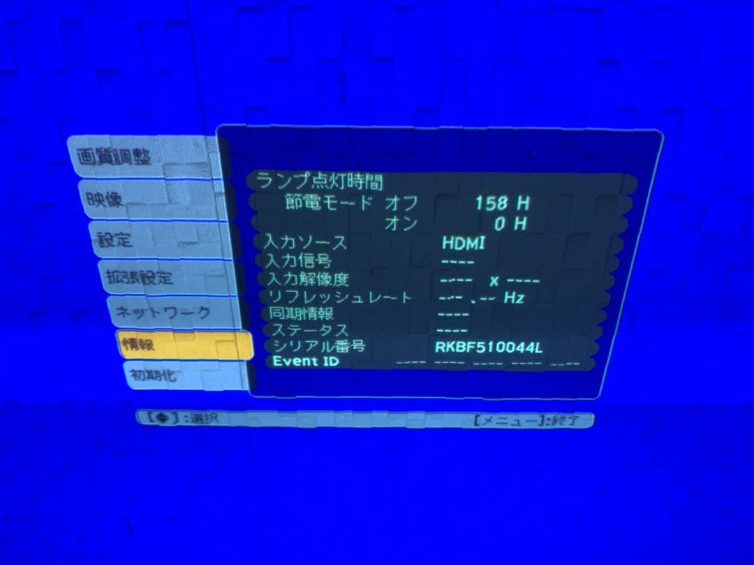 EPSON プロジェクター EB-1945W ランプ時間158時間
