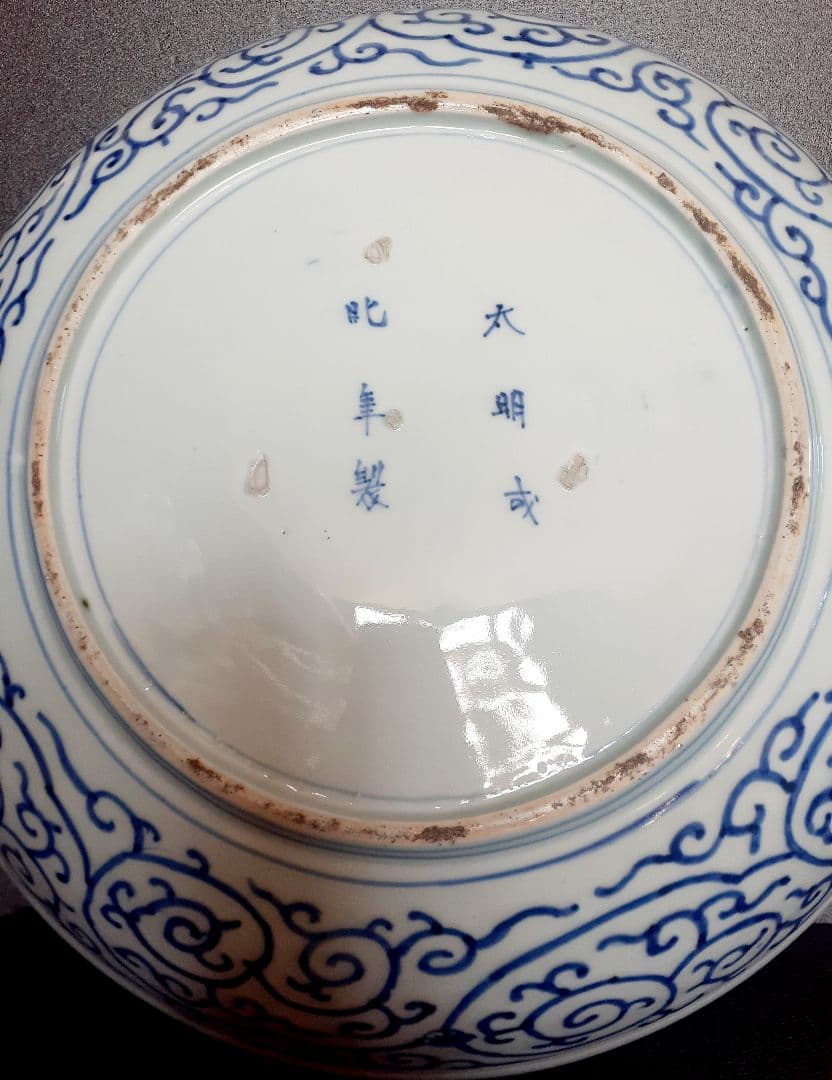 【名品❗️】江戸時代後期　古伊万里　染付　みじん唐草文様　径42.2cm　大鉢