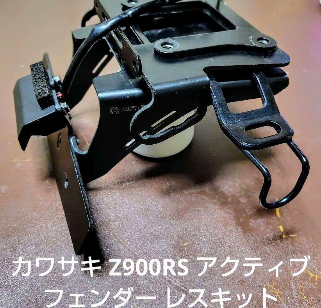 Z900RSアクティブ フェンダーレスキット & Z2ショートミラーまとめて出品