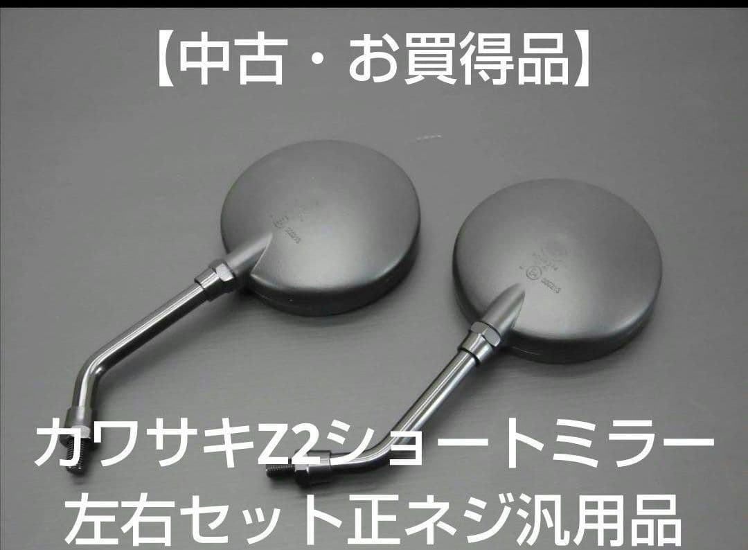 Z900RSアクティブ フェンダーレスキット & Z2ショートミラーまとめて出品