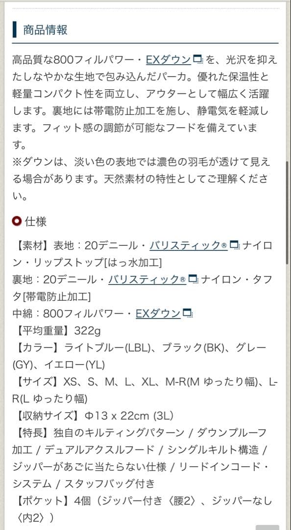 mont-bell ネージュダウンパーカ ライトブルー