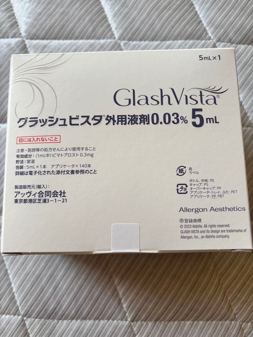 GlashVista まつ毛美容液 5mL 0.03%