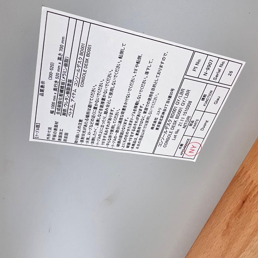 NITORI × BEAMS DESIGN コンソールデスク/ウッド/WHT