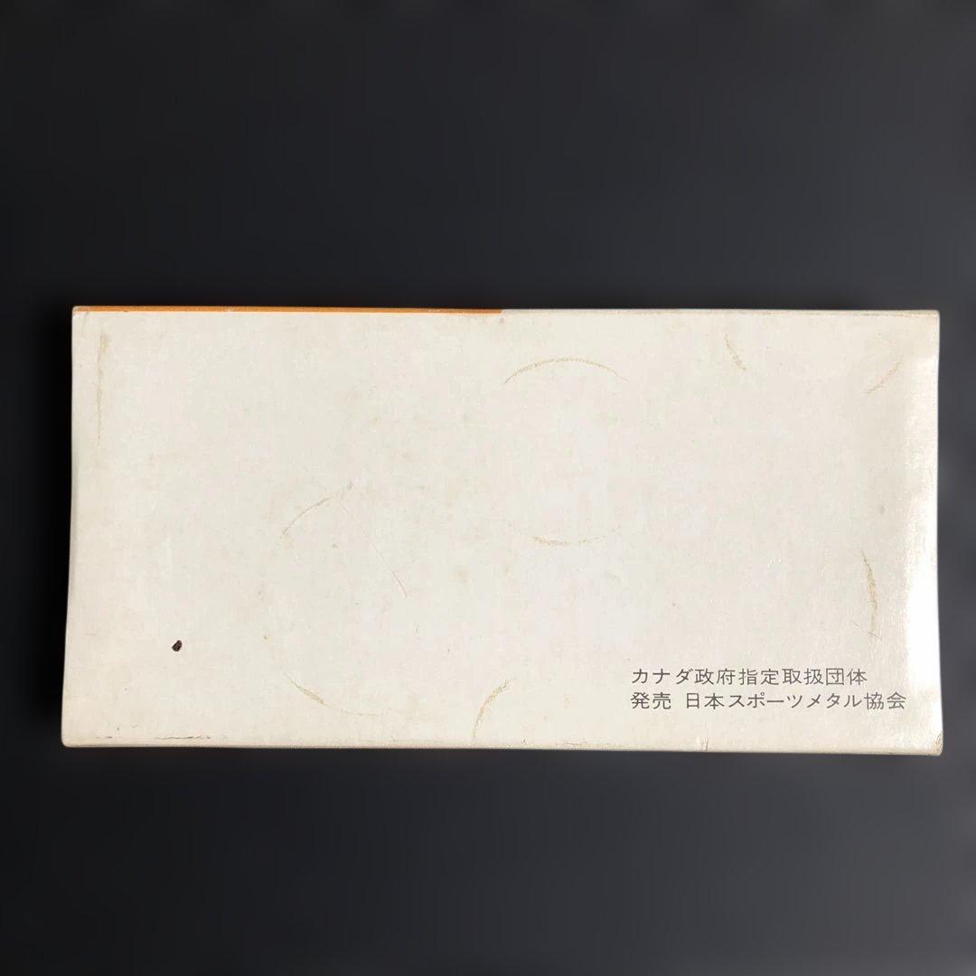 ね*読様 オリピック モントリオール大会 記念銀貨