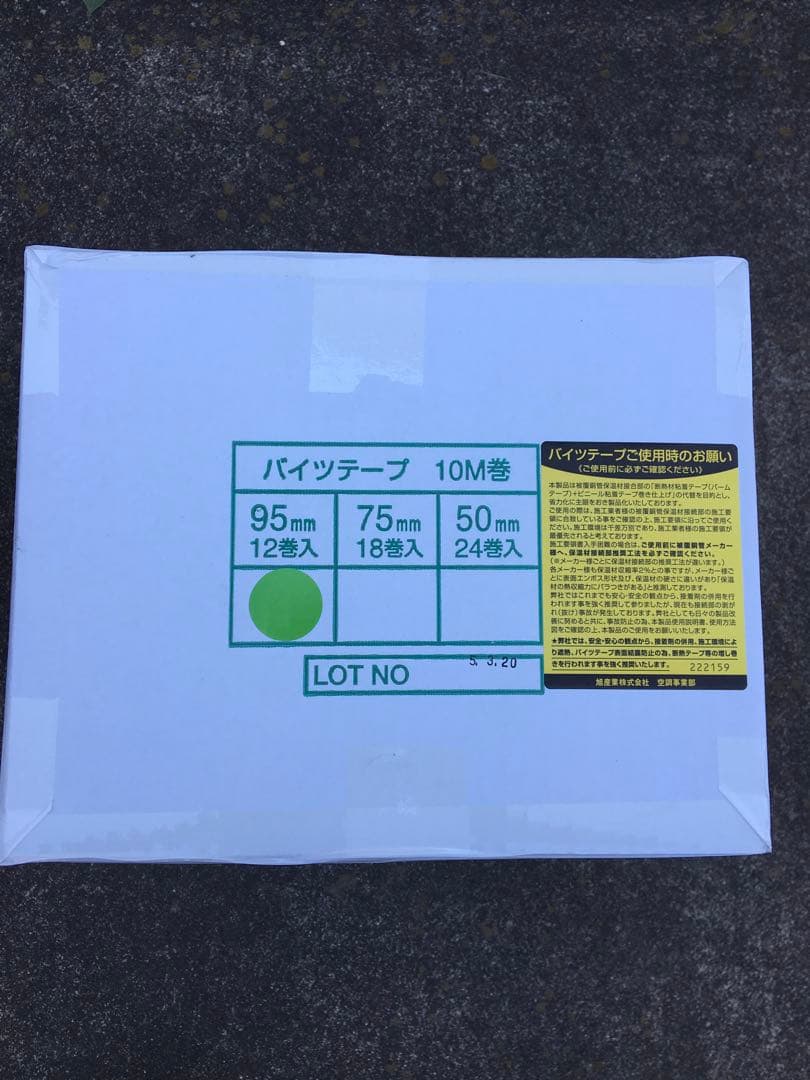 シ*ル様 バイツテープ