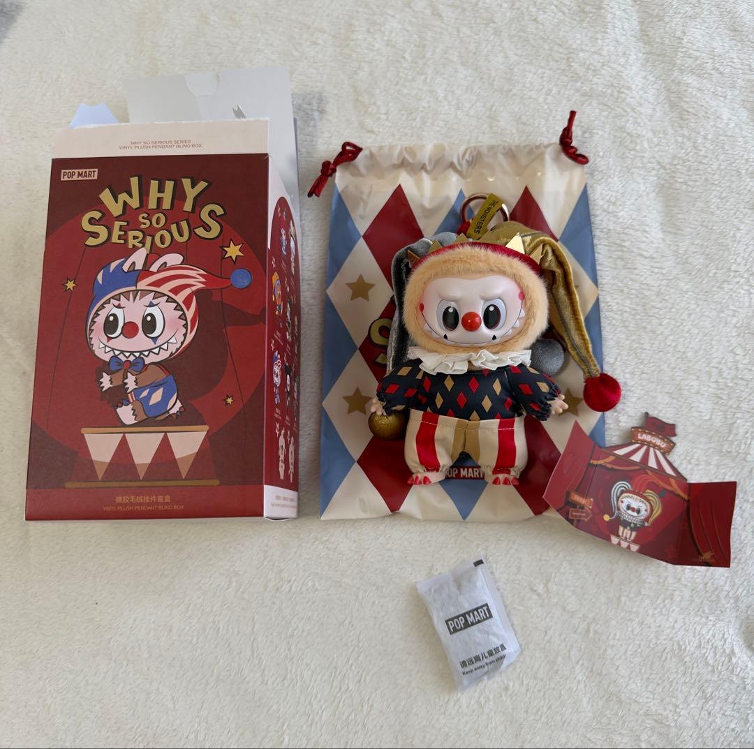 POPMART WHY SO SERIOUSぬいぐるみペンダント　シークレット