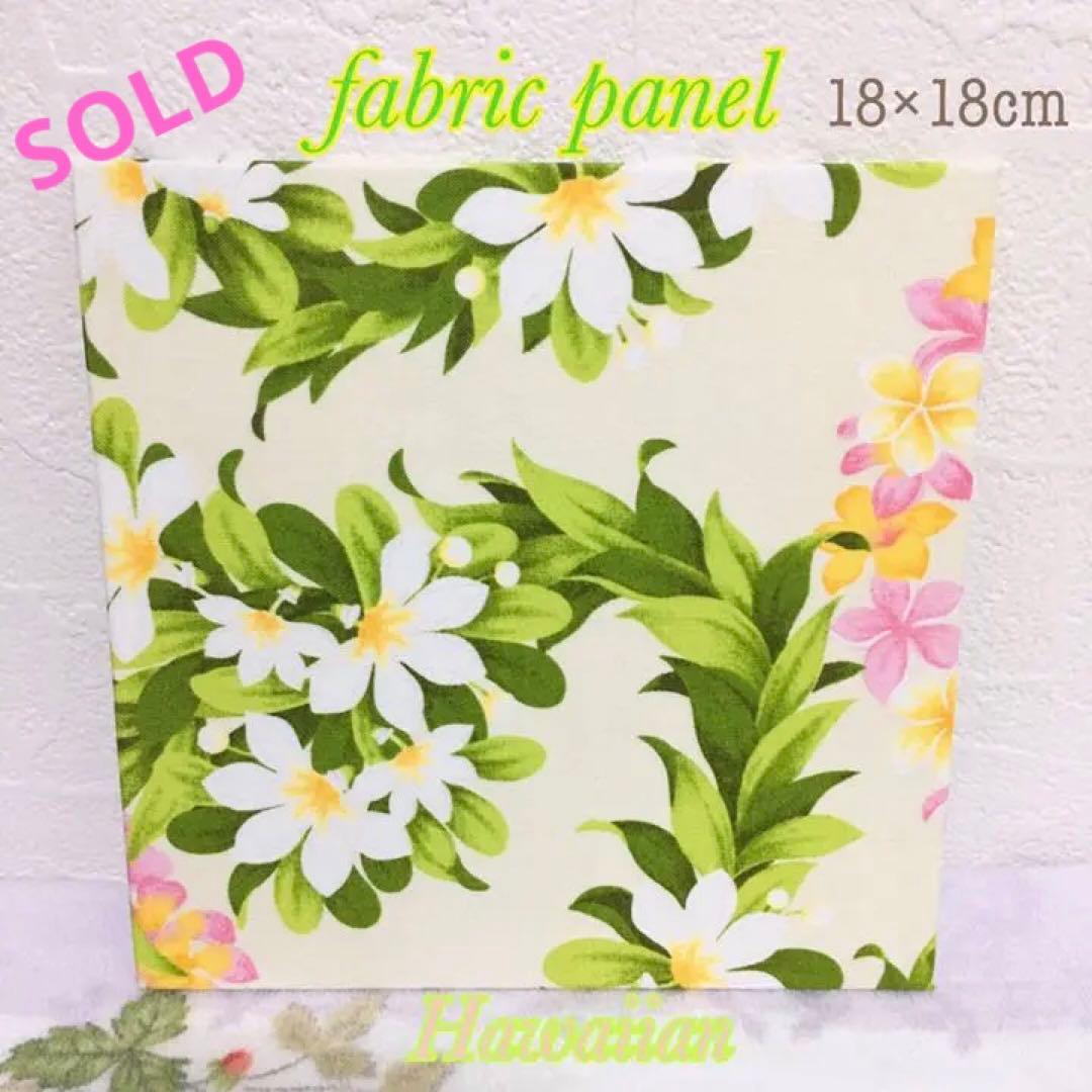 ファブリックパネル＊ハワイアン②オフホワイト