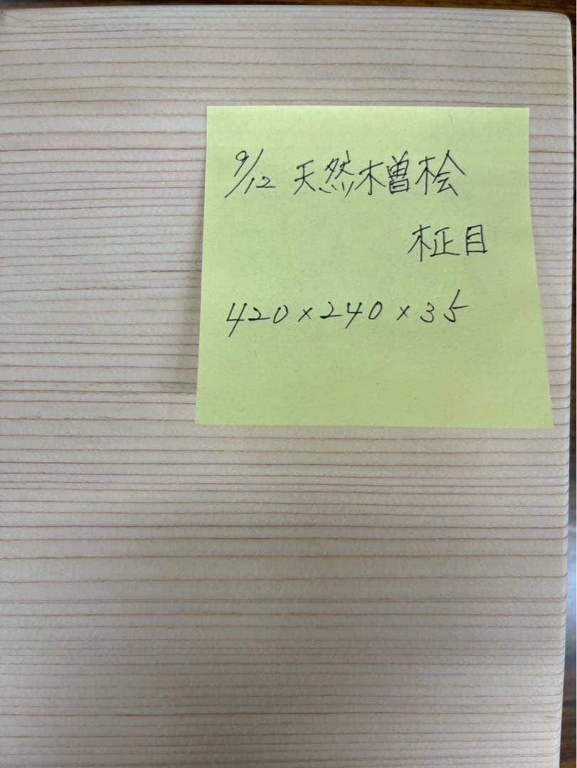 [即購入OK]天然木曽檜　柾目まな板　総赤身　最上　無垢材一枚物　新品未使用
