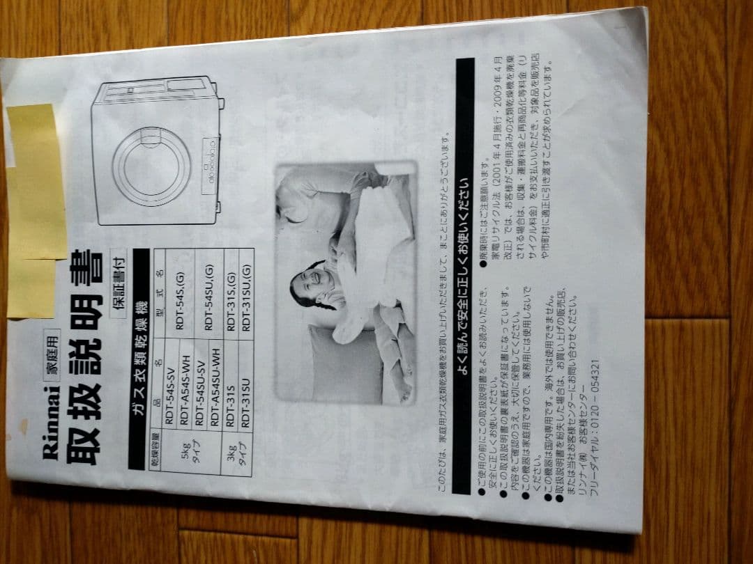 RDT-54S ガス式衣類乾燥機　多少の値引きできます