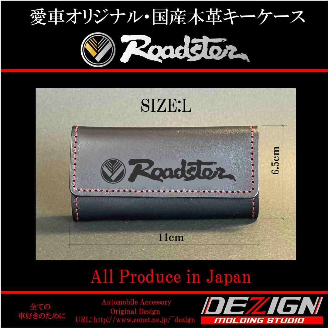 マツダ・ロードスターNA国産本革キーケース