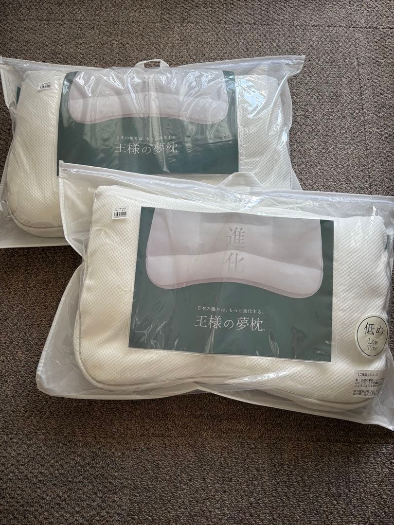 王様の夢枕【標準+低めの2個セット】バラ売可