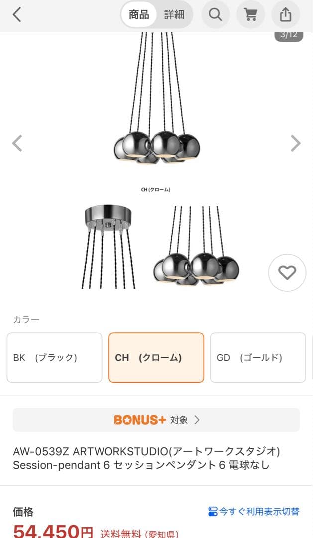 ペンダントライト　商品番号　AW-0539Z-CH