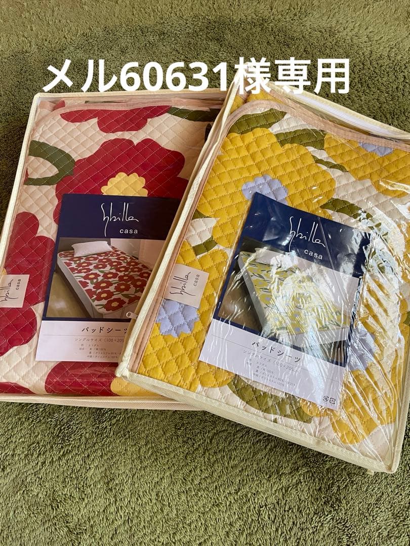 【メル60631】シビラ　掛カバー　ポコポコ敷パッド色々