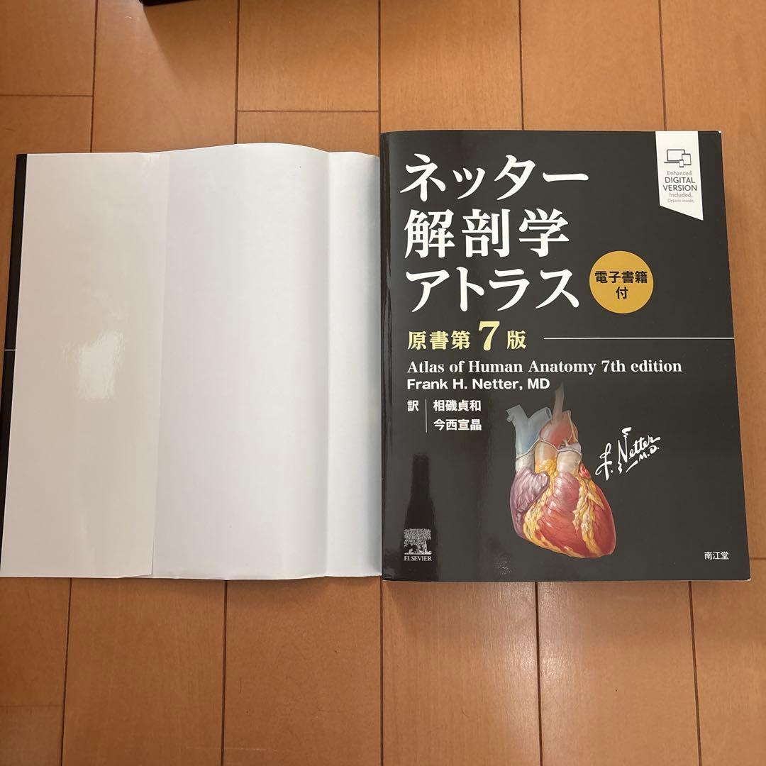 ネッター解剖学アトラス 電子書籍付　フルセット版　第7版