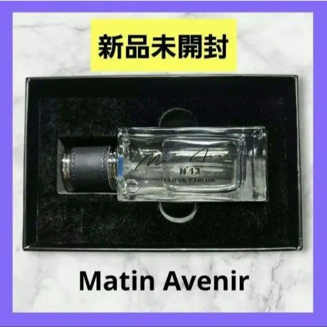 【新品】Matin Avenir N°13 オードパルファム