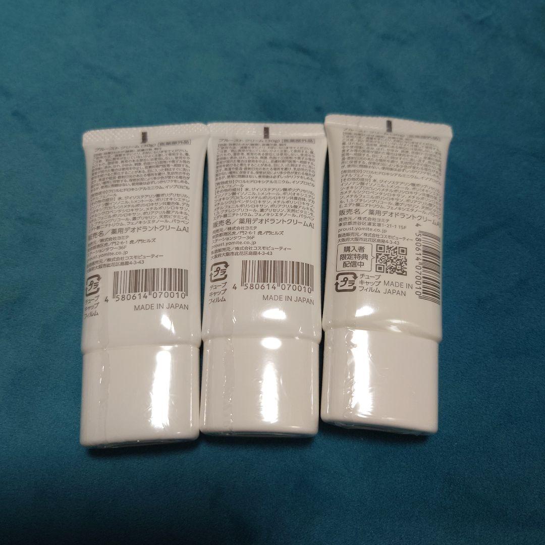 ブルーストクリーム３本　はなさん専用