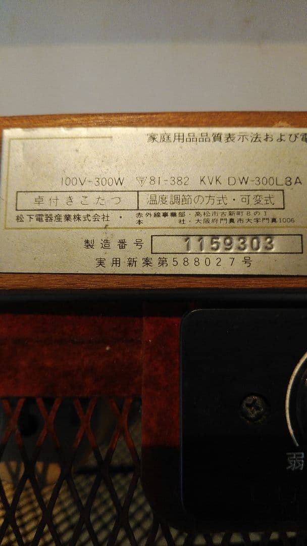 「ミニこたつ」 希少品。